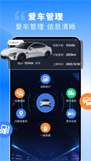 123违章助手速查app