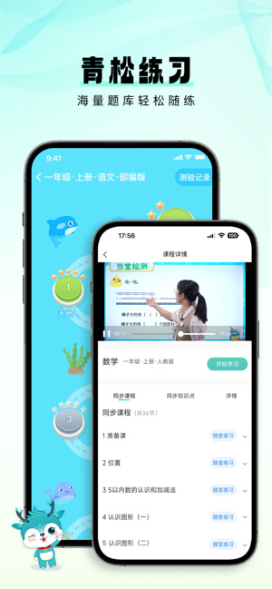 青松课堂app