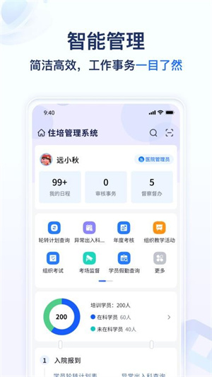 远秋医教云app