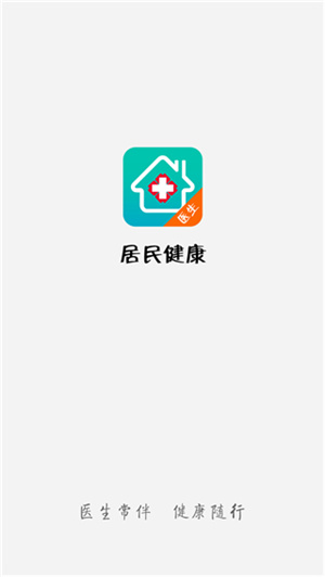 居民健康医生版app