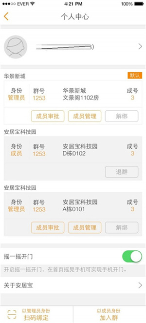 安居宝门禁系统