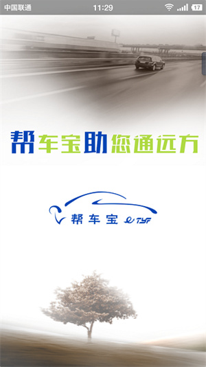 万车宝汽车诊断仪app