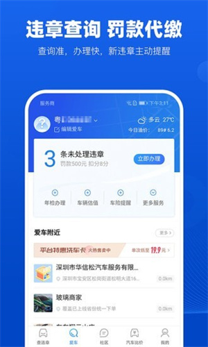 长城汽车app