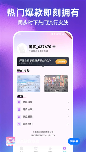 爱恋键盘皮肤app