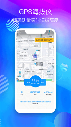 海拔测量仪手机版