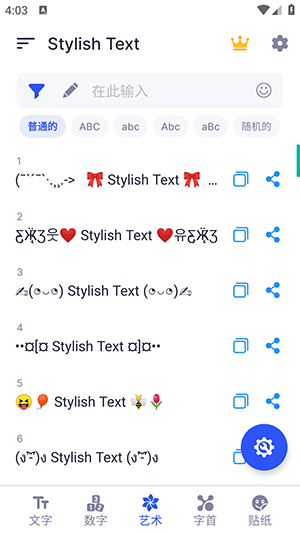潮流文字生成器app