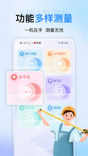 测面积测距仪准app