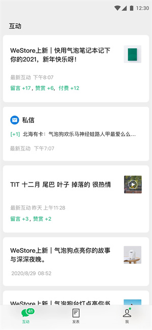 公众号助手app