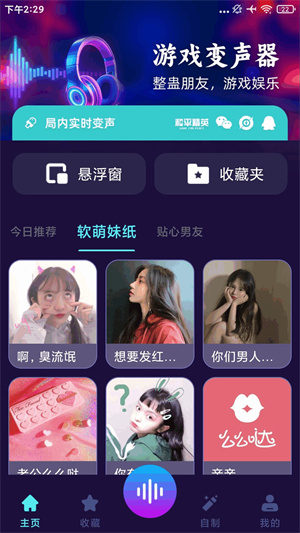 免费变声器app