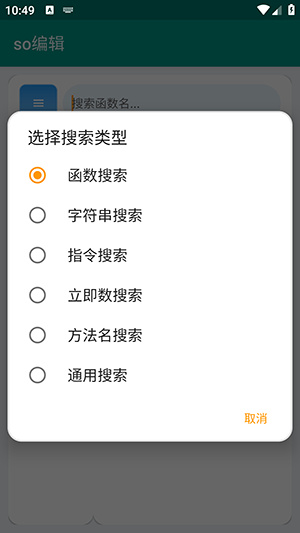 so编辑器app