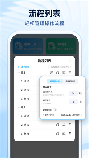 妙手自动点击连点器app