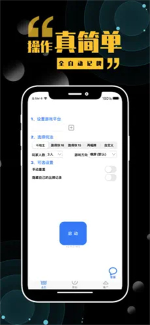 万能记牌器安卓版
