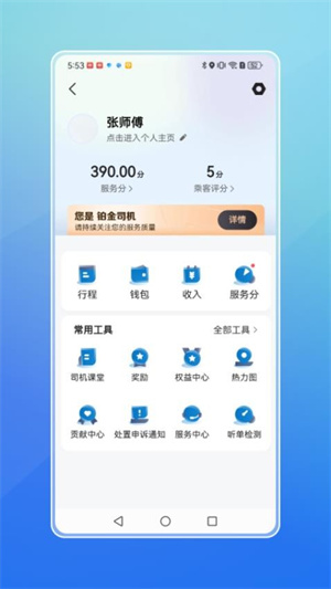 飞嘀打车司机端