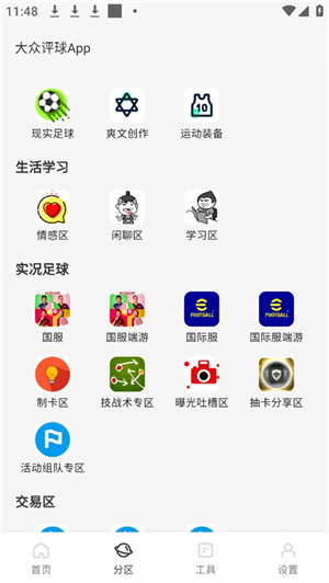 大众评球app