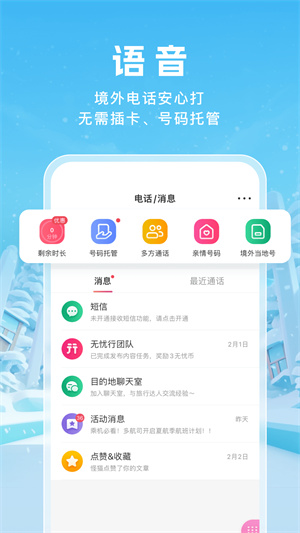 移动无忧行app