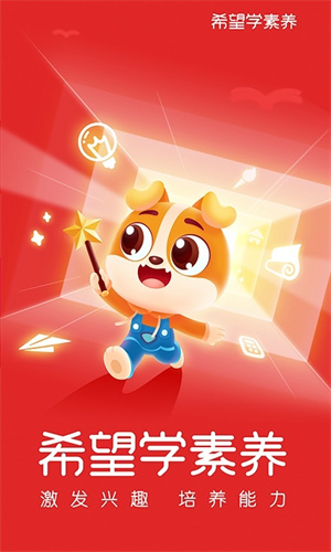 希望学素养app最新版