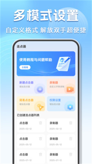 多指自动点击器app