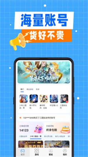 折了么游戏交易app