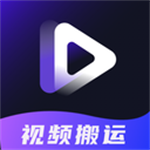 短视频搬运提取助手app