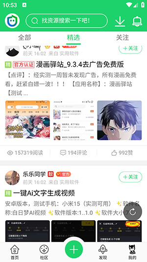 DC社区app