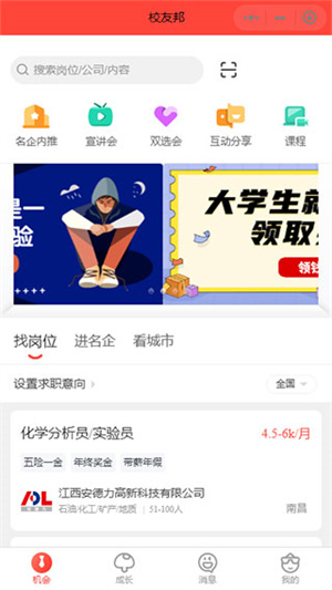 校友邦官网版app