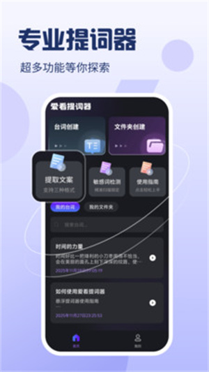 爱看提词器app