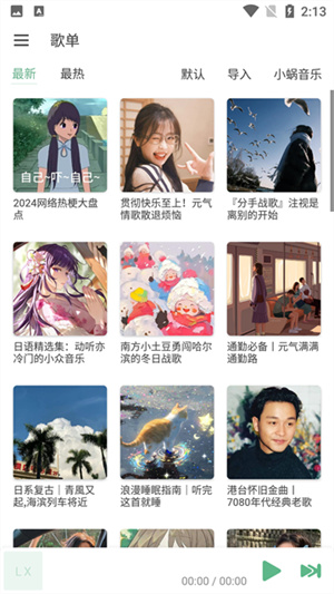 洛雪音乐官网版