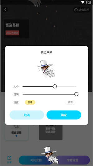 桌面宠物 (免费版)