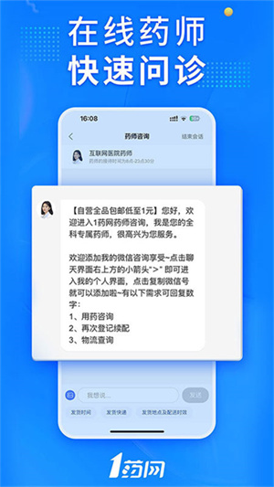 1药网官方版正版