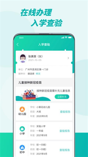 粤苗接种app