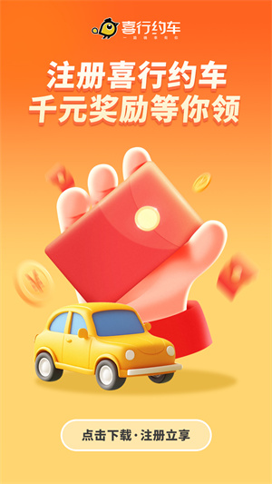 喜行网约车司机端app