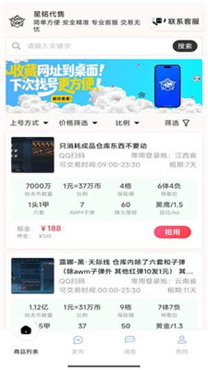 星铭代售app