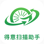 得意扫描助手app