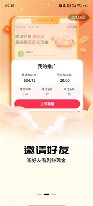 主播专享app