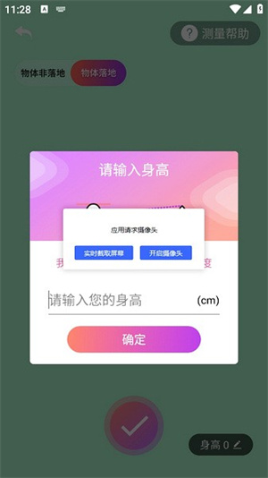 hikaku-sitatter身高软件