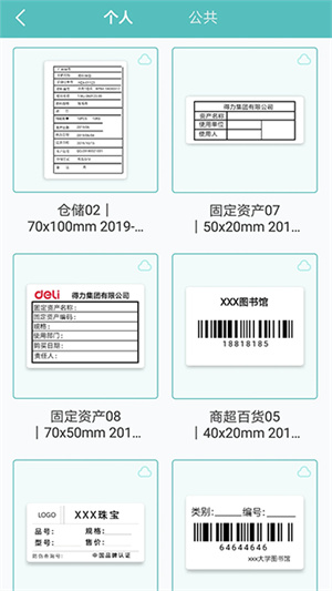 得力标签打印app