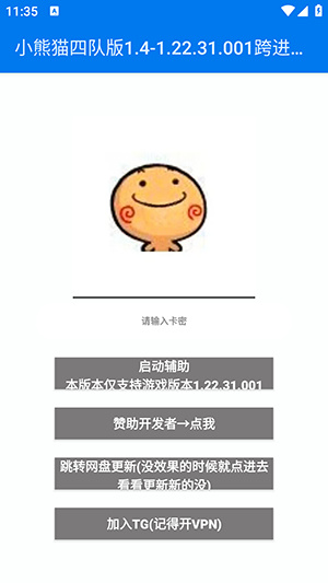 小熊猫四队版app