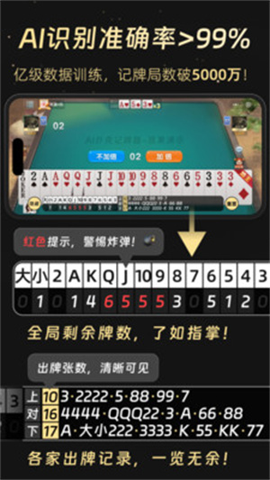记牌器通用版