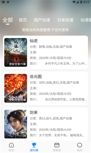 动漫共和国纯净无广告版