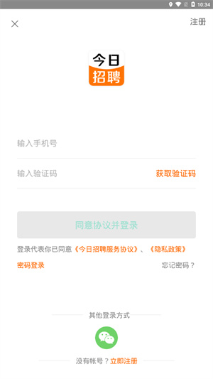 今日招聘app