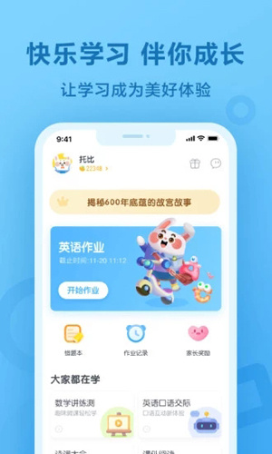 一起写作业app官方版