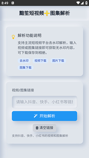 瞬净2app