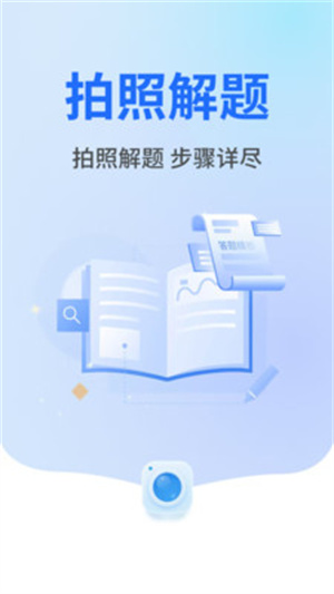 作业秒查答案app