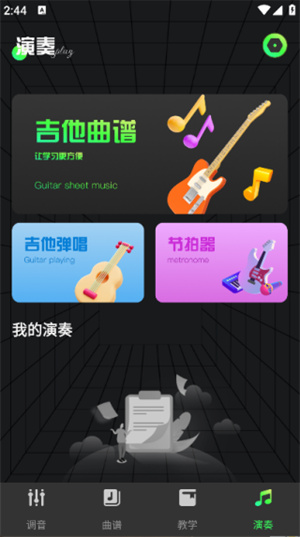Guitar吉他调音软件app