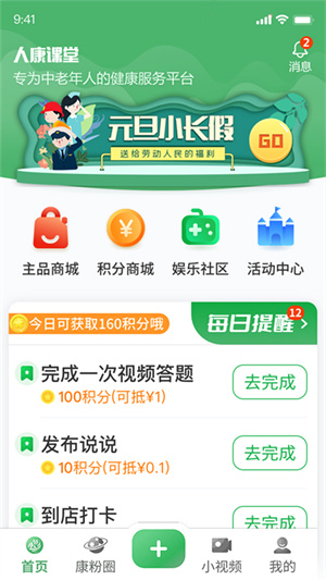 人康课堂app官方版