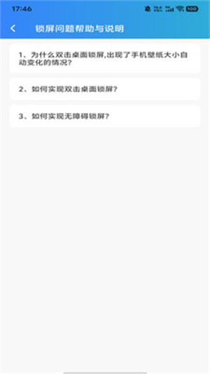 全能锁屏王app