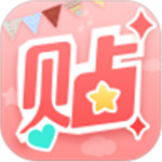 美图贴贴手机版