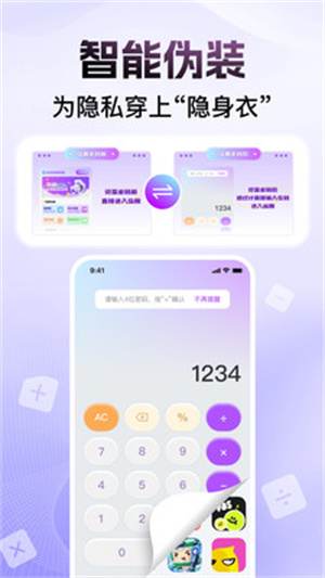 软件隐藏空间app