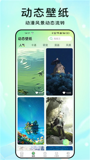 星动壁纸app