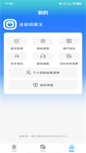 全能锁屏王app